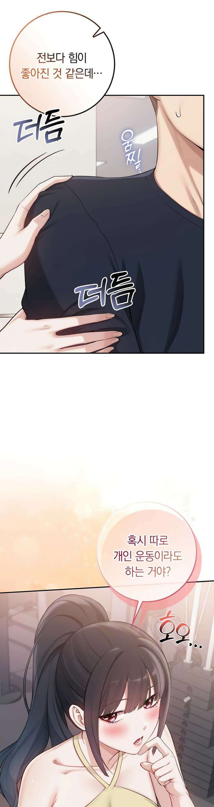 대학교 야한 여사친들 24화 5