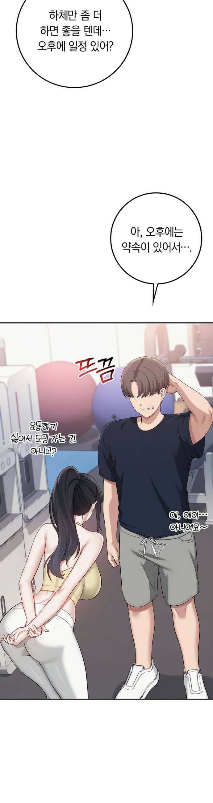 대학교 야한 여사친들 24화 8