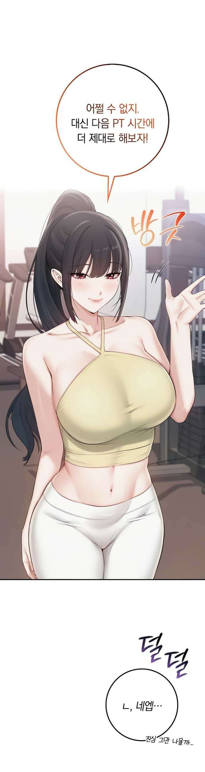 대학교 야한 여사친들 24화 9