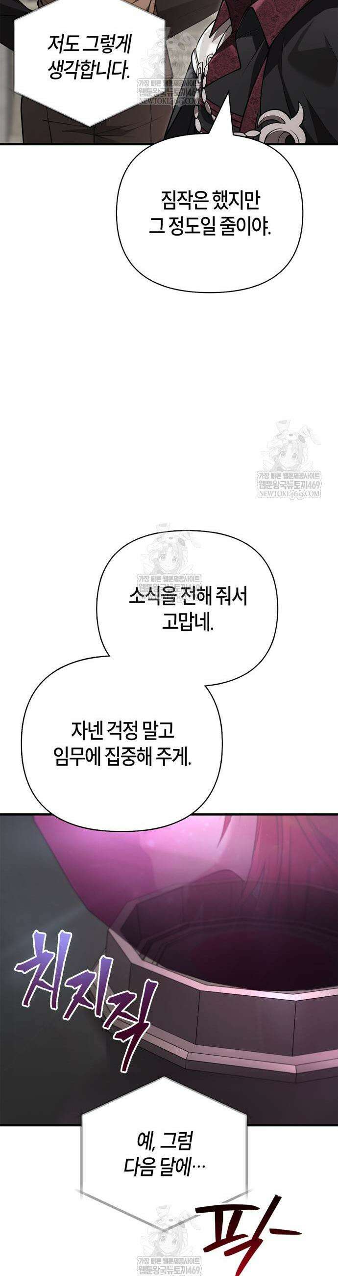게임 속 바바리안으로 살아남기 134화 6