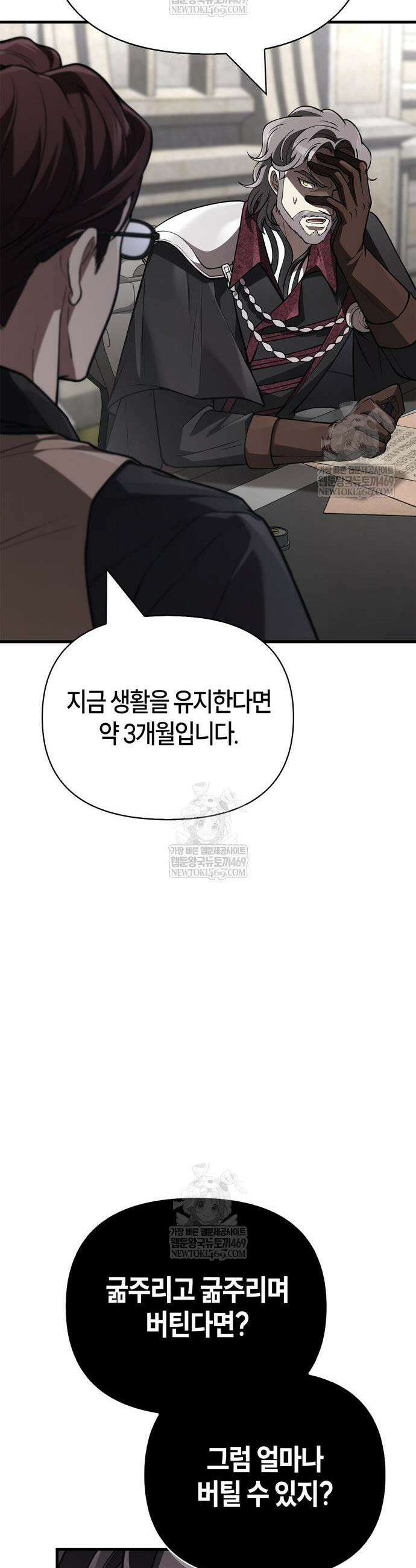 게임 속 바바리안으로 살아남기 134화 8