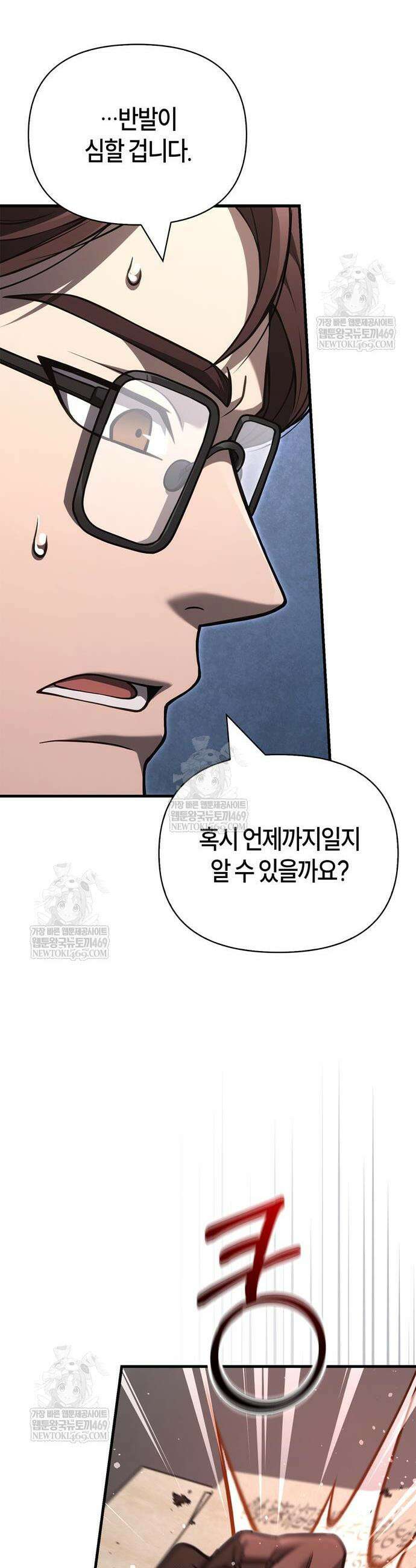 게임 속 바바리안으로 살아남기 134화 12