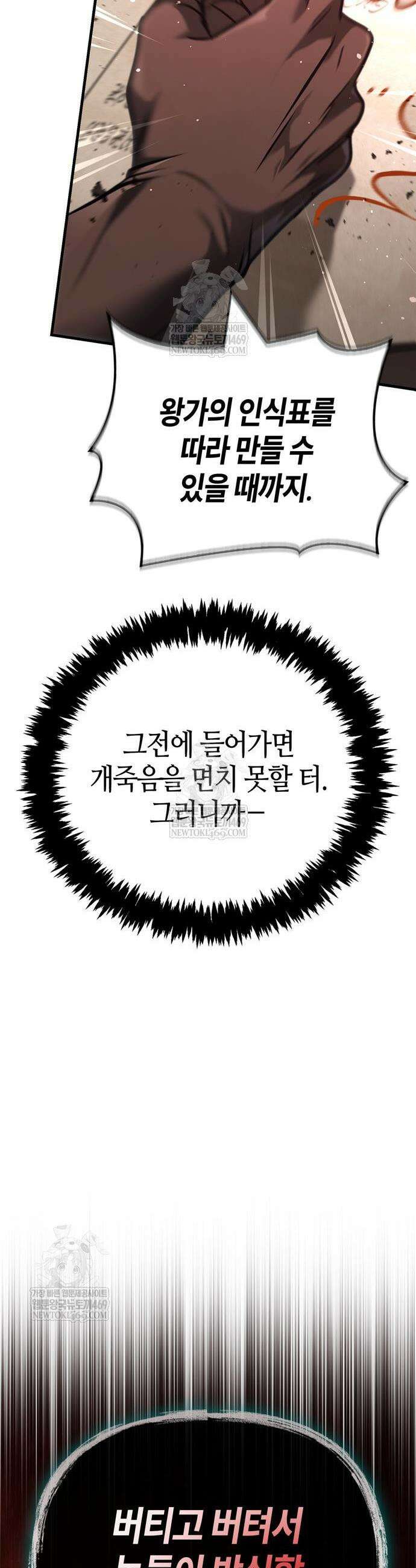 게임 속 바바리안으로 살아남기 134화 13