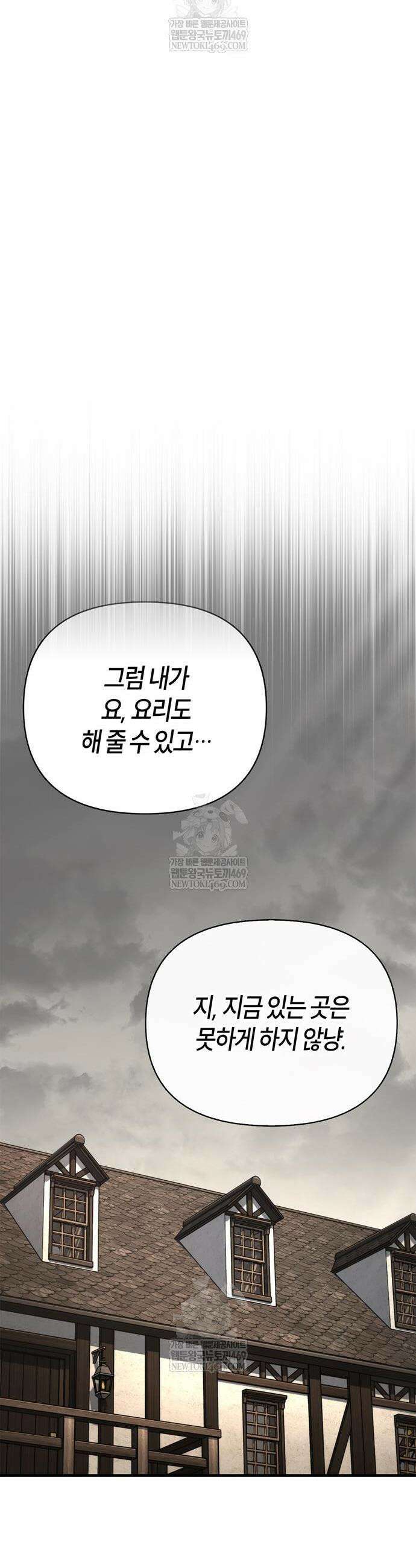 게임 속 바바리안으로 살아남기 134화 16