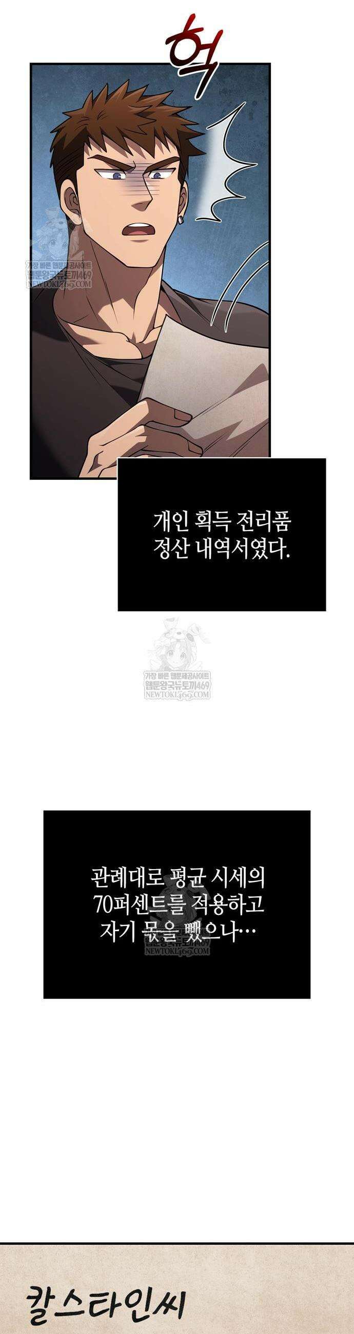 게임 속 바바리안으로 살아남기 134화 20