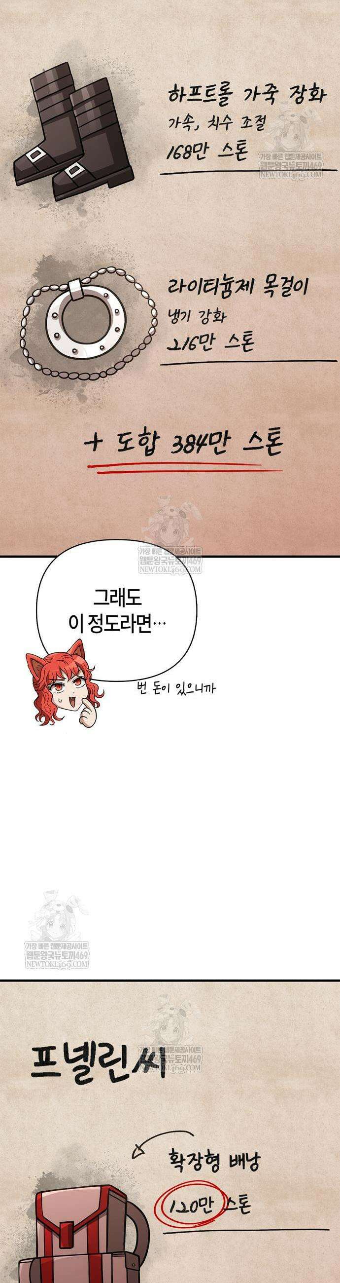 게임 속 바바리안으로 살아남기 134화 21