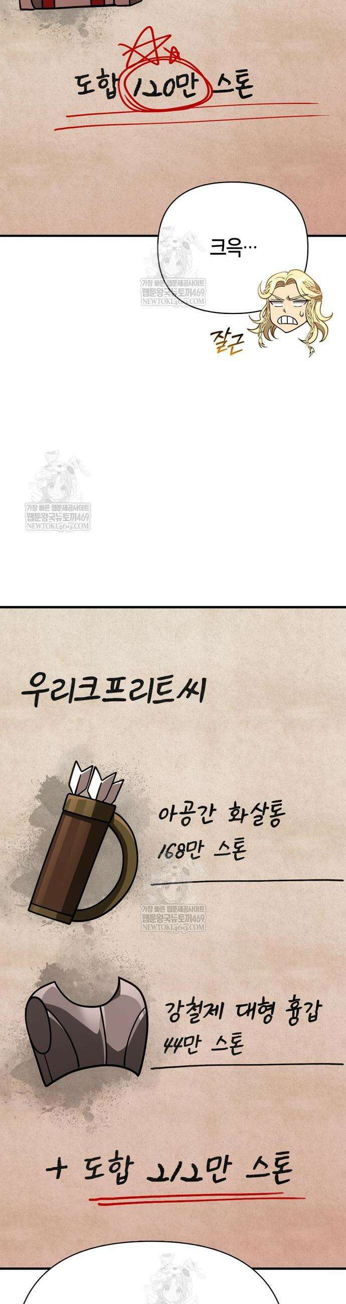 게임 속 바바리안으로 살아남기 134화 22