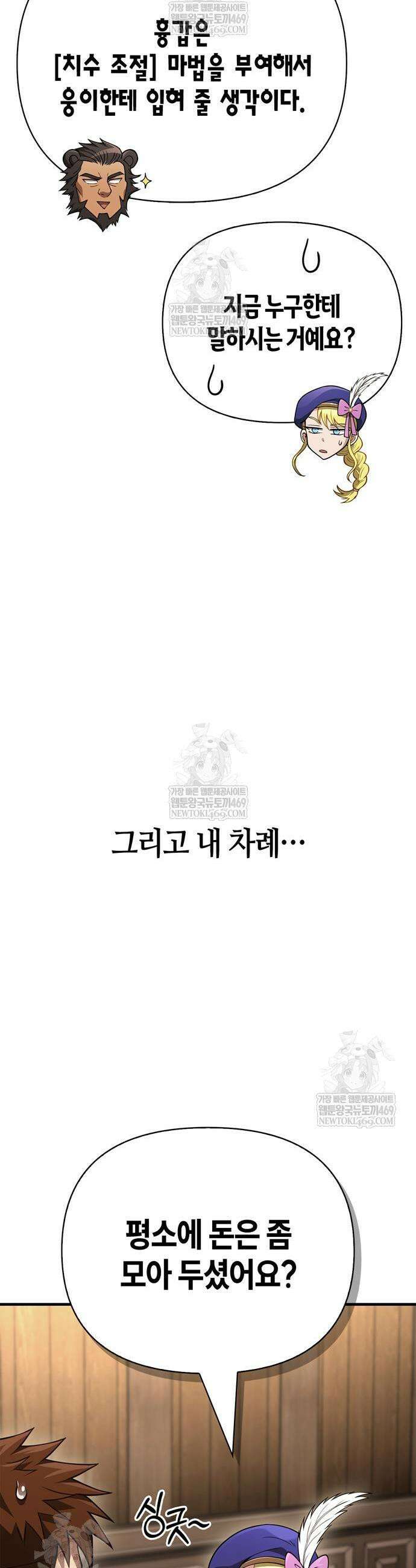 게임 속 바바리안으로 살아남기 134화 23