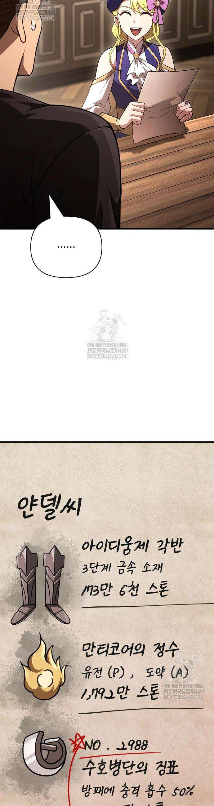 게임 속 바바리안으로 살아남기 134화 24
