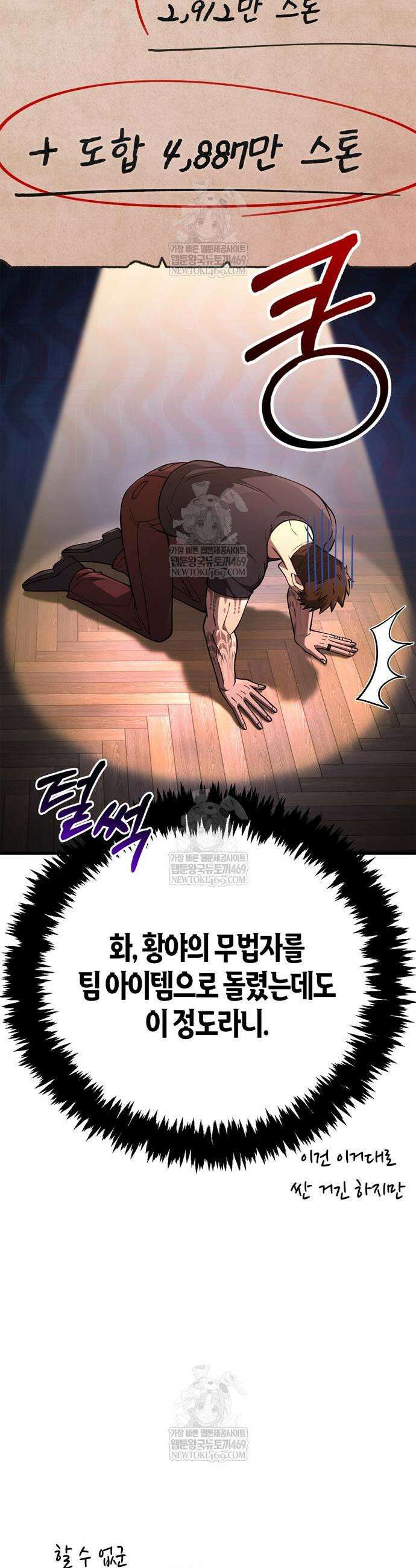 게임 속 바바리안으로 살아남기 134화 25