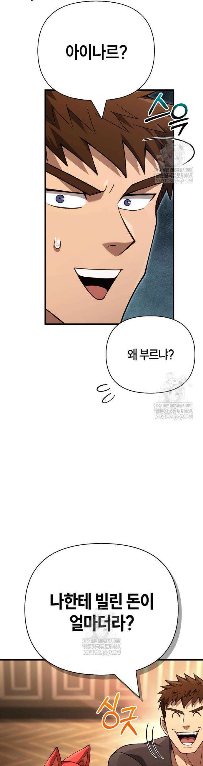 게임 속 바바리안으로 살아남기 134화 26