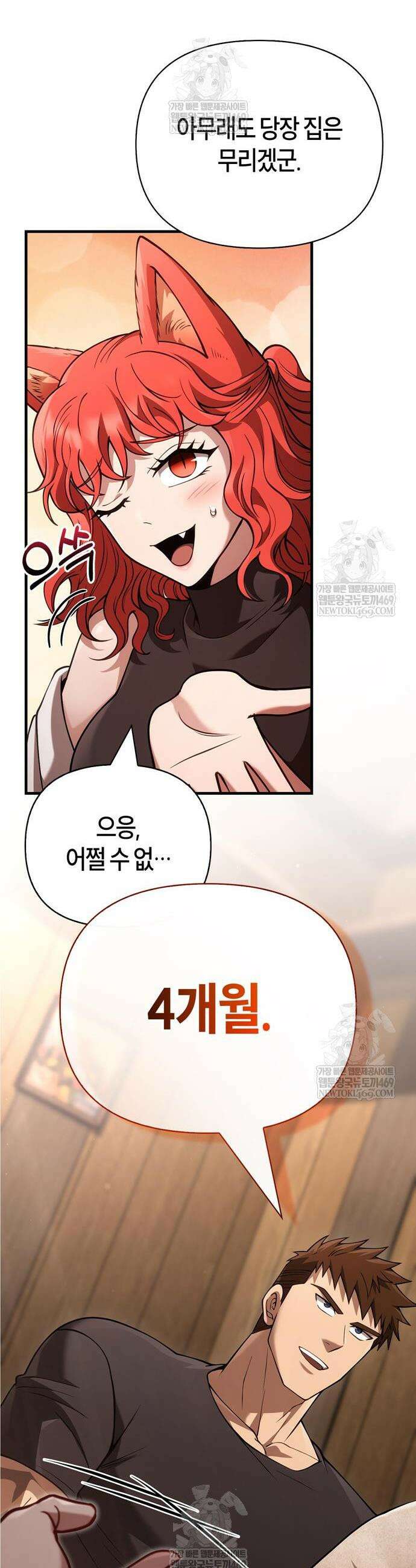 게임 속 바바리안으로 살아남기 134화 28