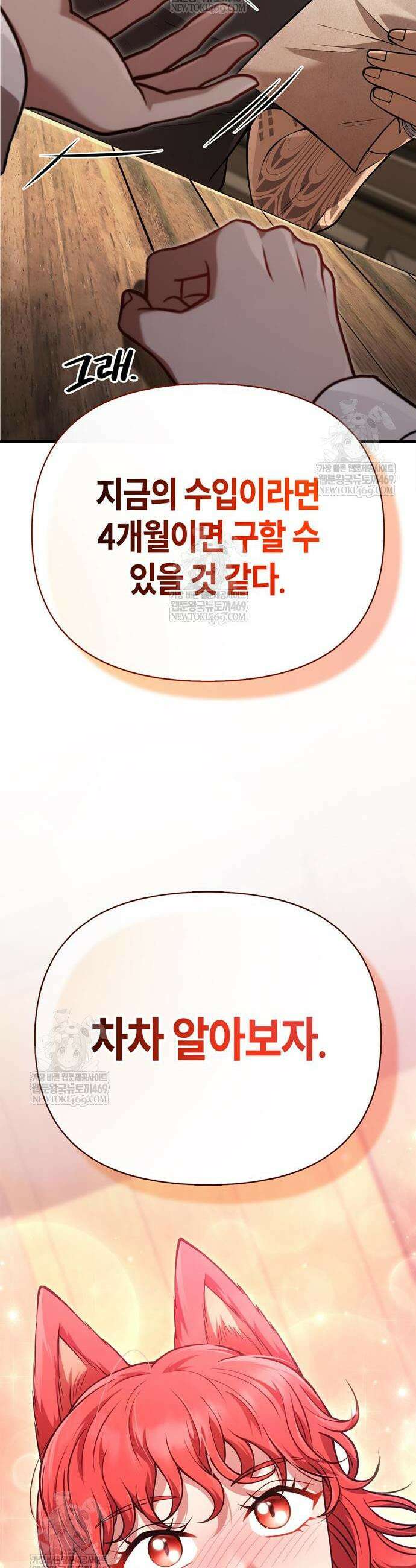 게임 속 바바리안으로 살아남기 134화 29