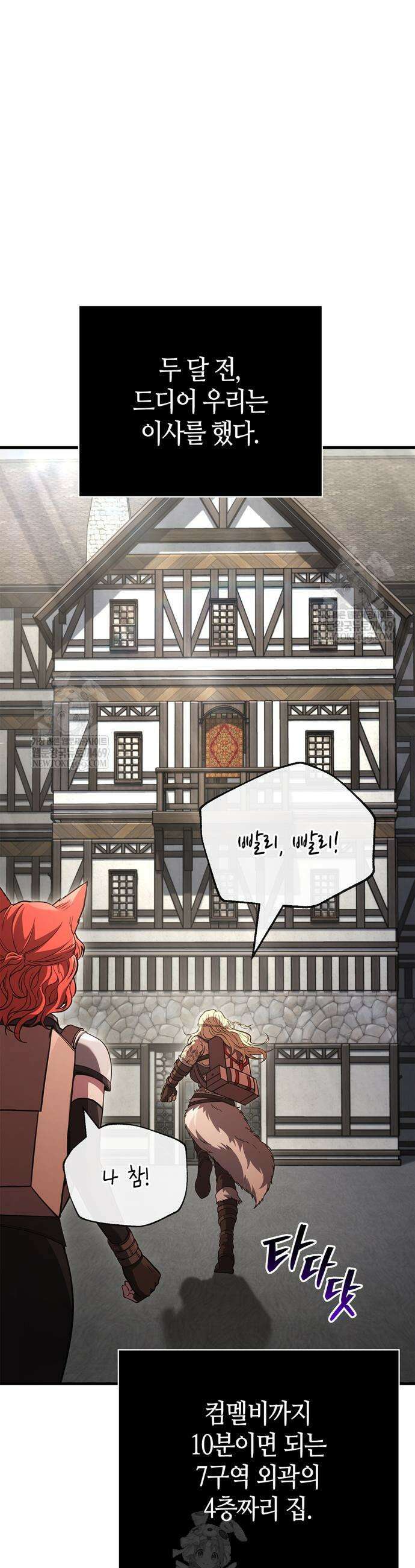 게임 속 바바리안으로 살아남기 134화 34