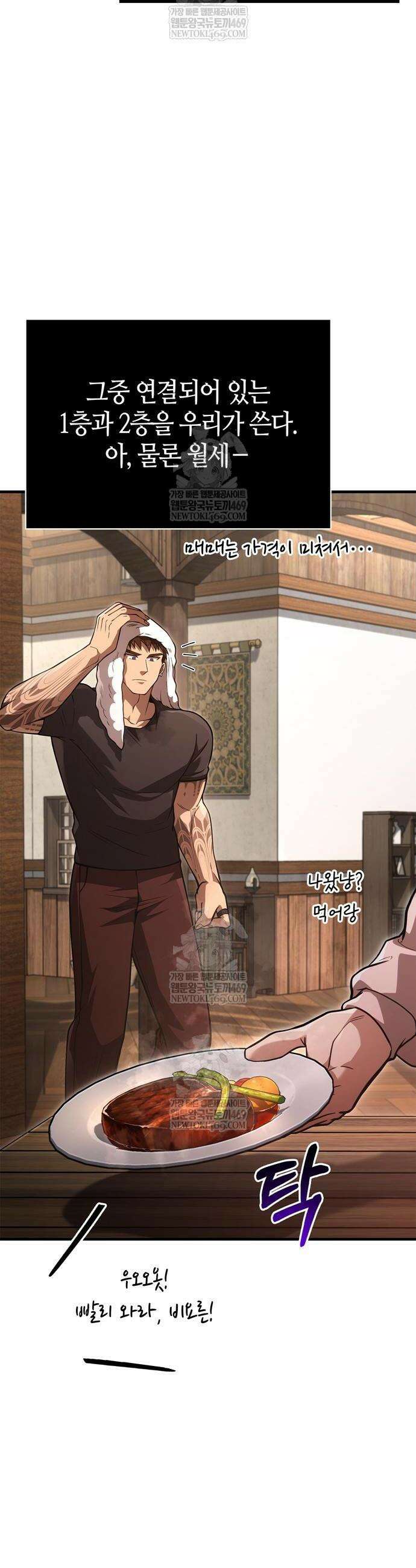 게임 속 바바리안으로 살아남기 134화 35