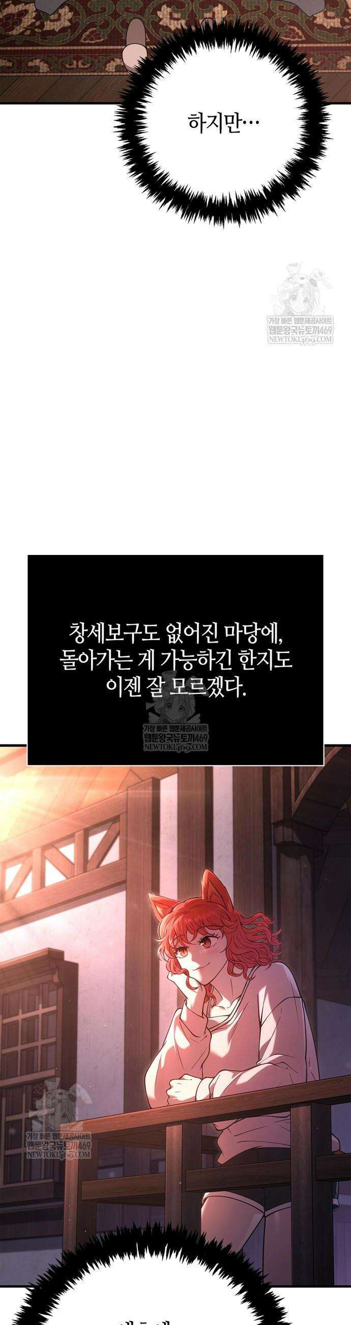 게임 속 바바리안으로 살아남기 134화 39
