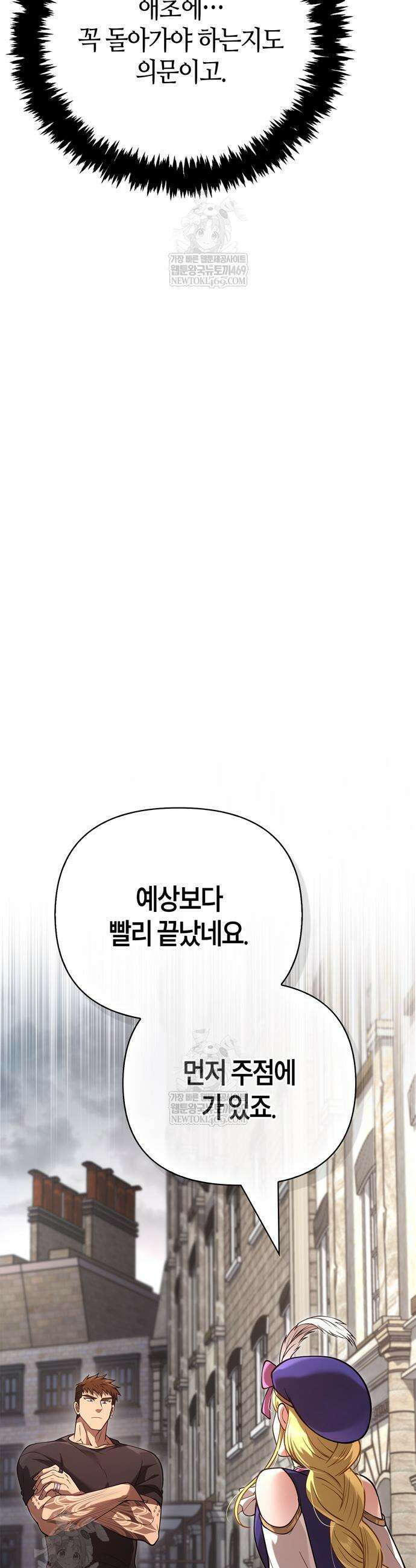 게임 속 바바리안으로 살아남기 134화 40