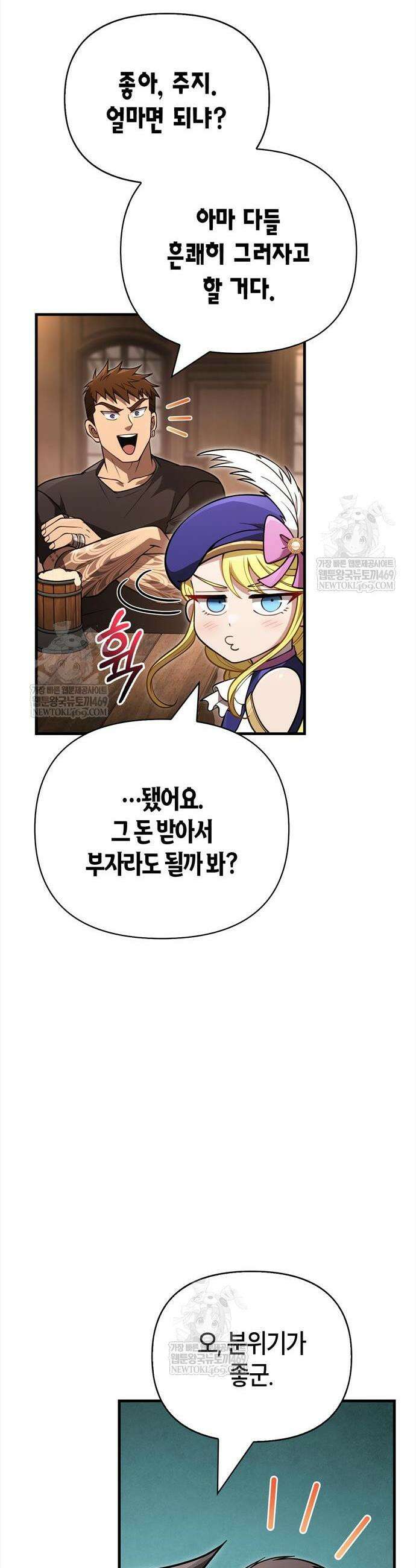 게임 속 바바리안으로 살아남기 134화 47