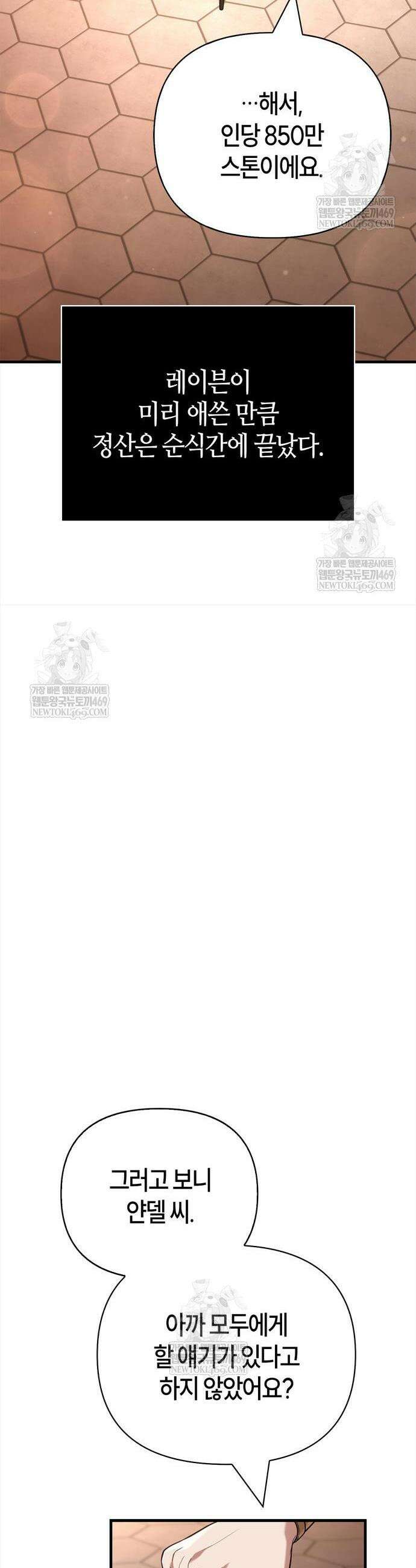 게임 속 바바리안으로 살아남기 134화 49