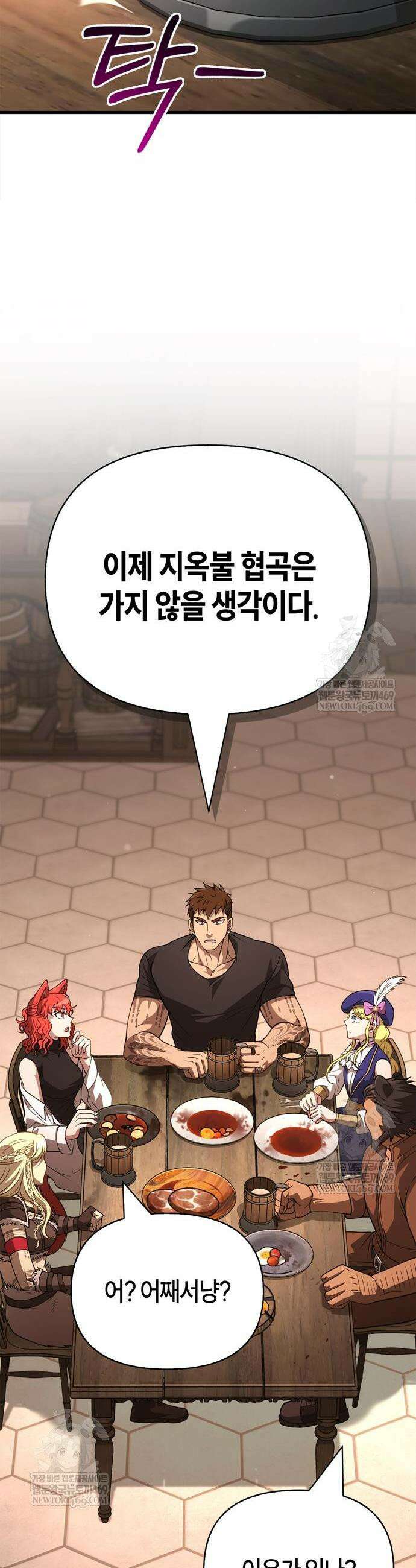 게임 속 바바리안으로 살아남기 134화 52