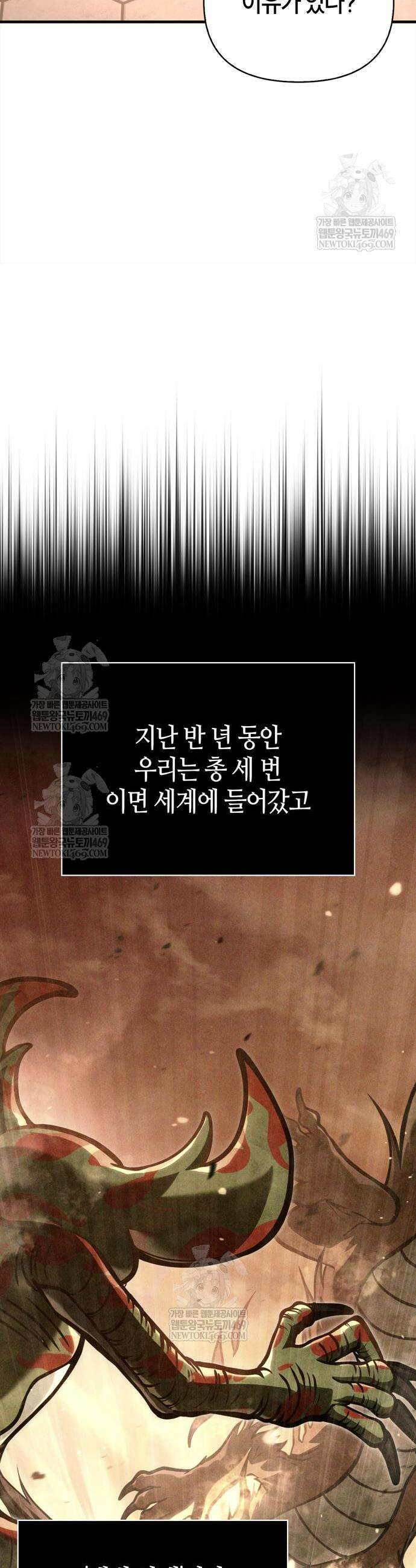 게임 속 바바리안으로 살아남기 134화 53