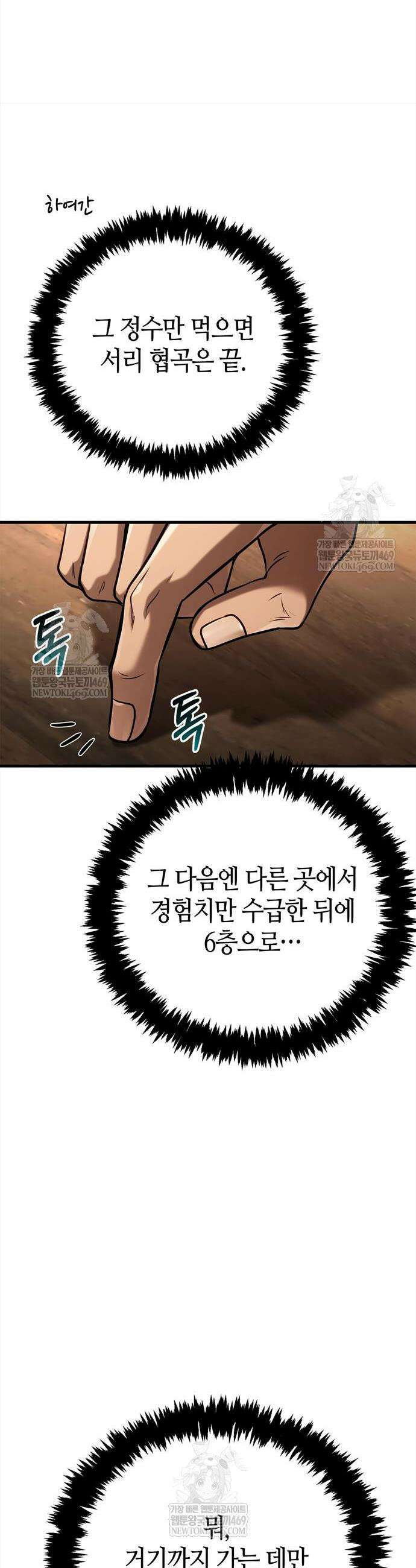 게임 속 바바리안으로 살아남기 134화 57
