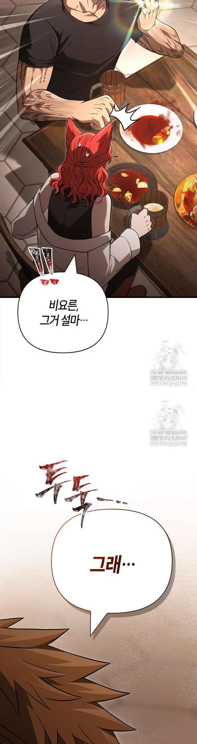 게임 속 바바리안으로 살아남기 134화 59