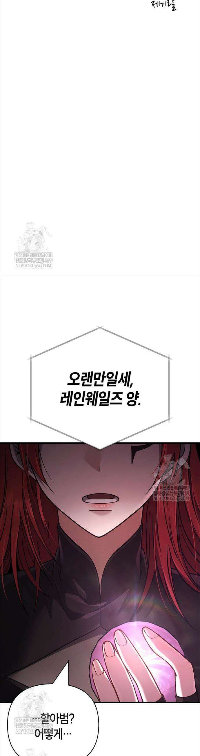 게임 속 바바리안으로 살아남기 134화 61