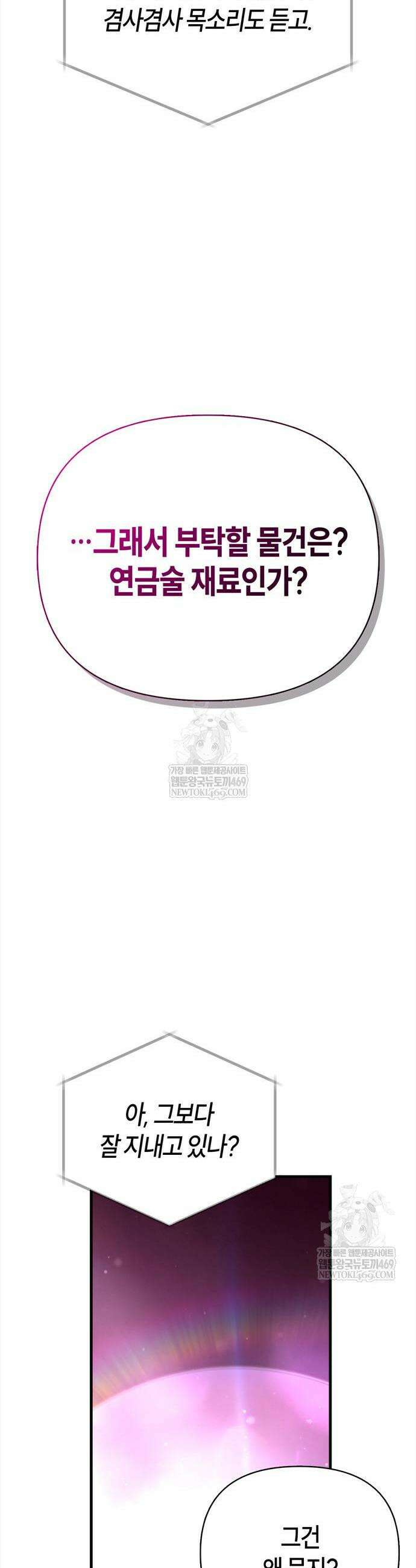 게임 속 바바리안으로 살아남기 134화 63