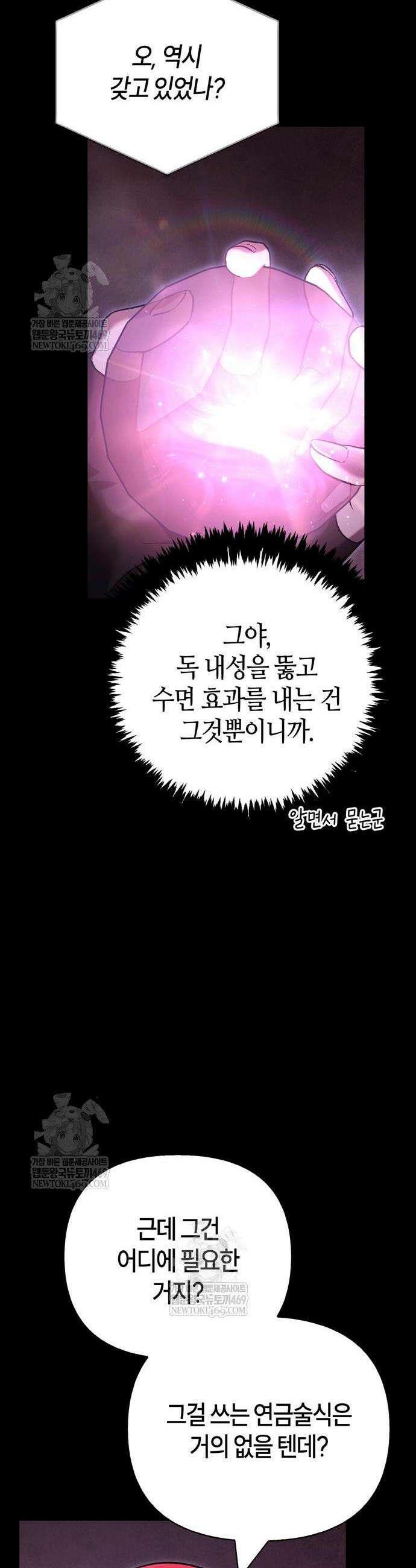 게임 속 바바리안으로 살아남기 134화 70