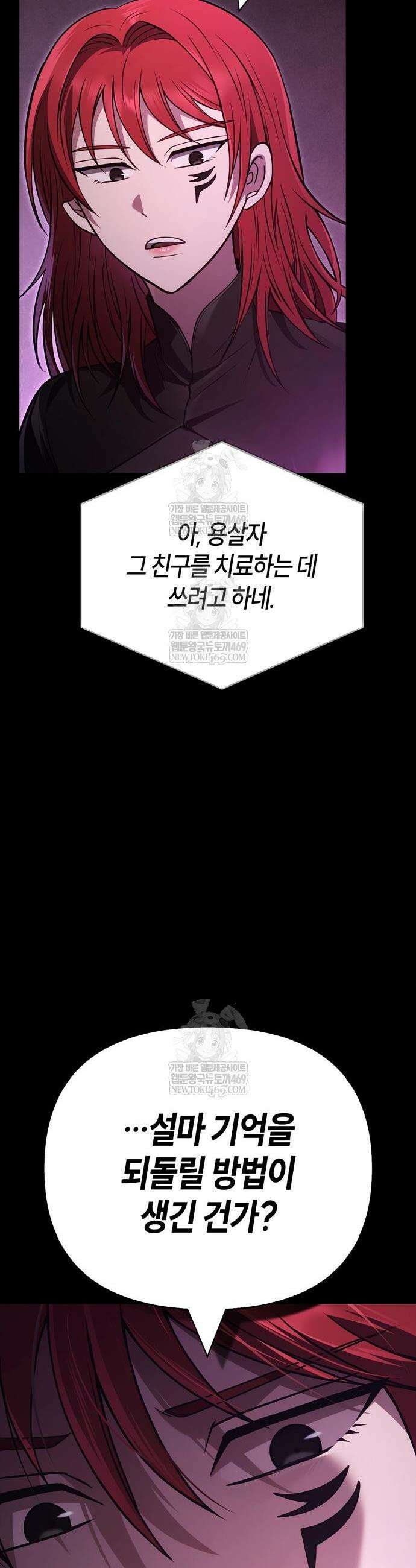게임 속 바바리안으로 살아남기 134화 71