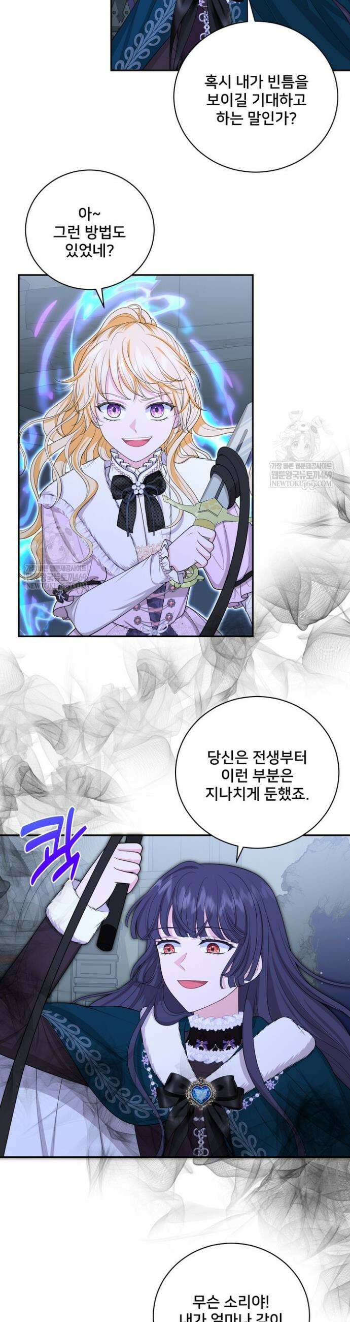 S급 아기 황녀님이 너무 강해 93화 8