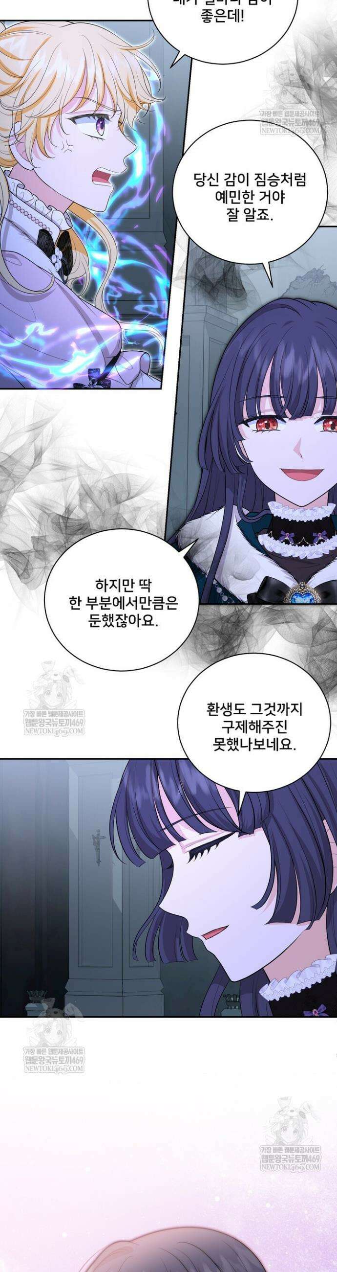 S급 아기 황녀님이 너무 강해 93화 9