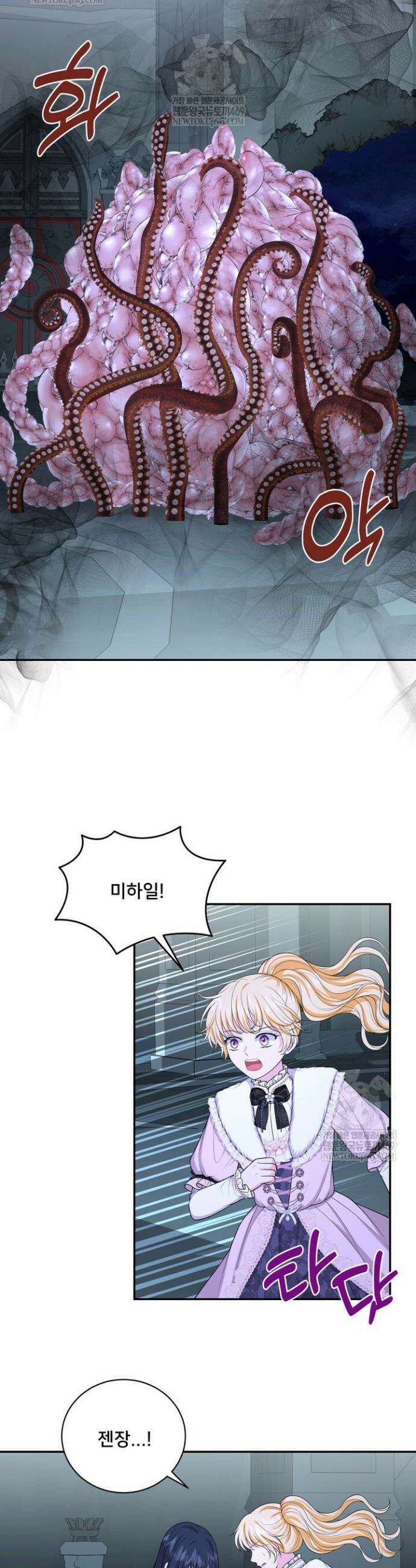 S급 아기 황녀님이 너무 강해 93화 15