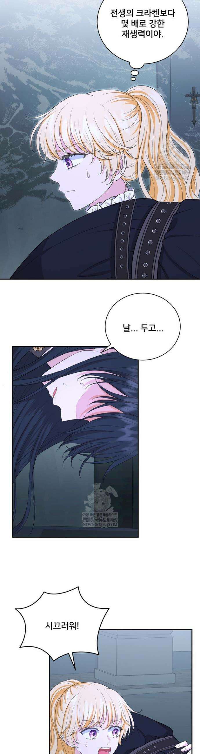 S급 아기 황녀님이 너무 강해 93화 19