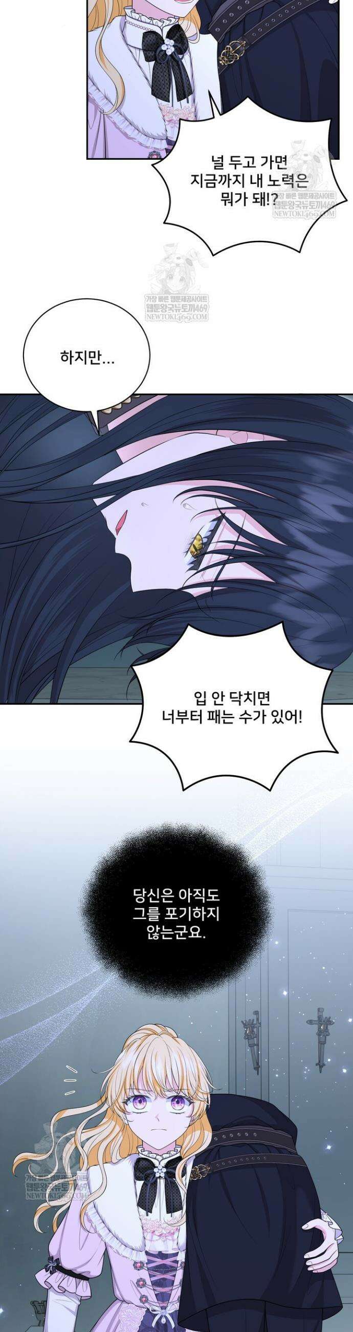 S급 아기 황녀님이 너무 강해 93화 20