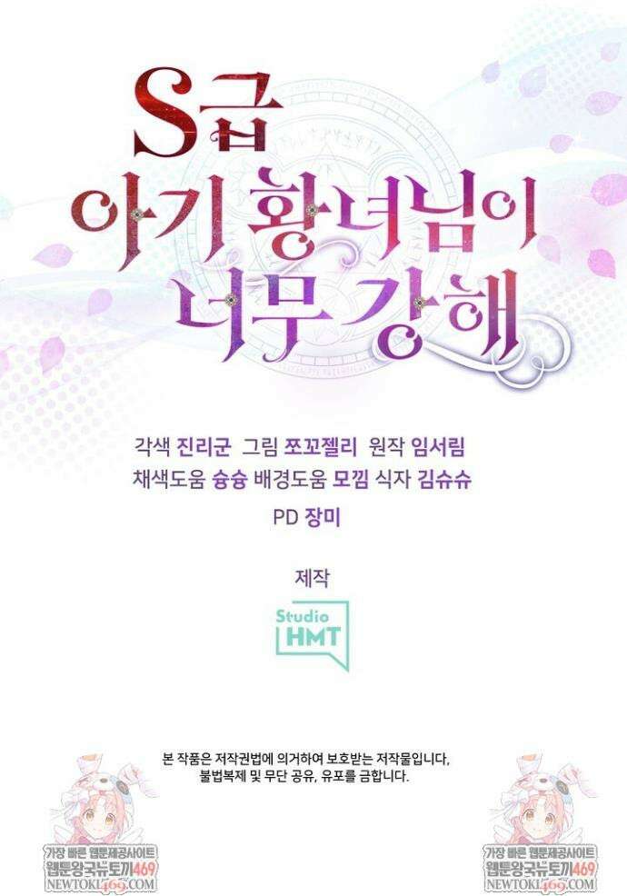S급 아기 황녀님이 너무 강해 93화 27