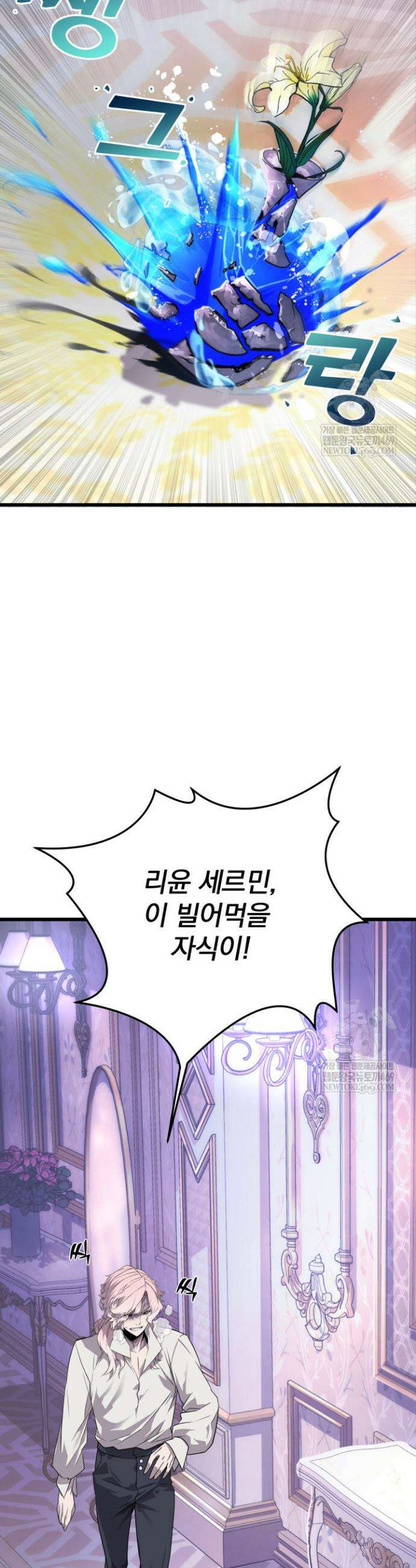 몰락한 명가의 플레이어 6화 2