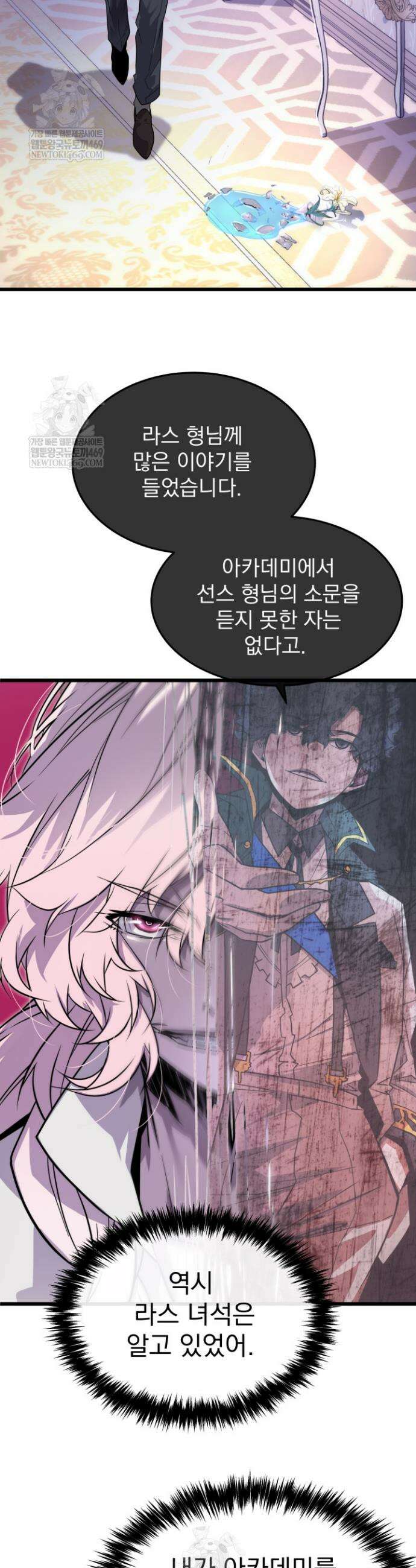 몰락한 명가의 플레이어 6화 3