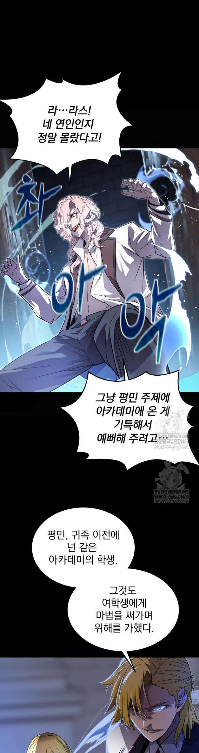몰락한 명가의 플레이어 6화 8