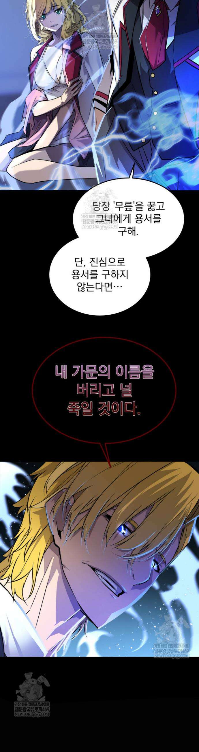몰락한 명가의 플레이어 6화 9