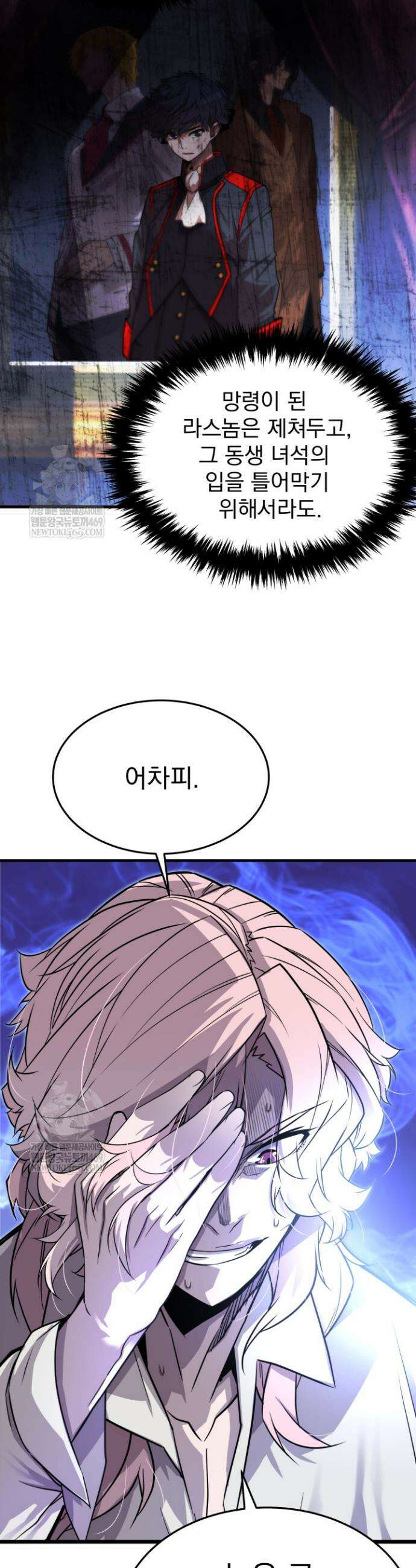 몰락한 명가의 플레이어 6화 12