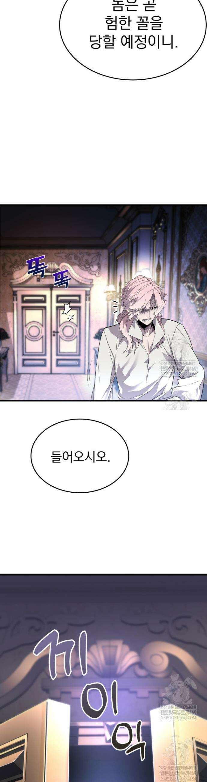 몰락한 명가의 플레이어 6화 13
