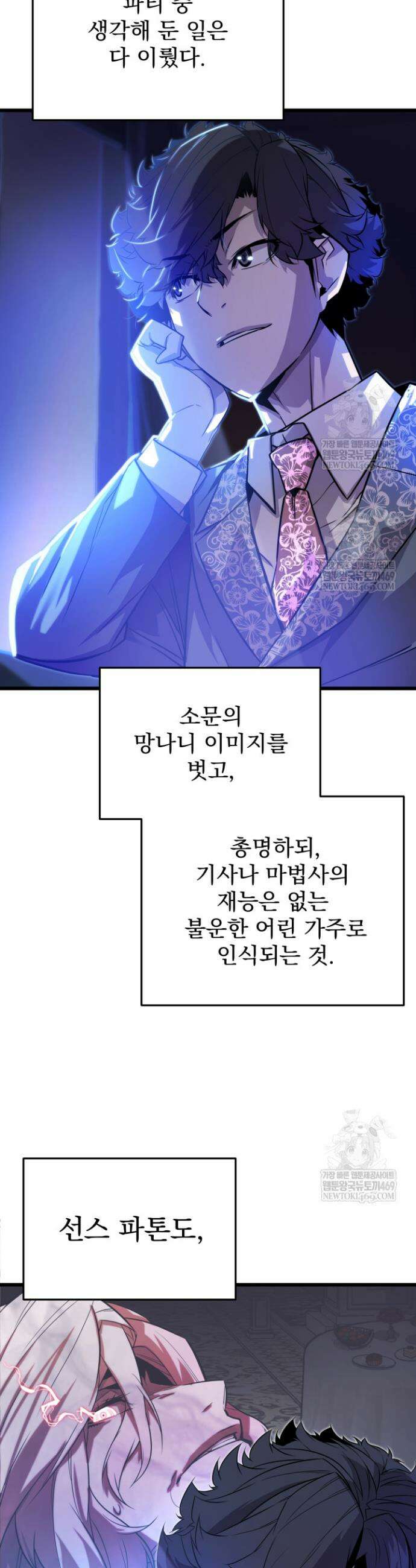 몰락한 명가의 플레이어 6화 18