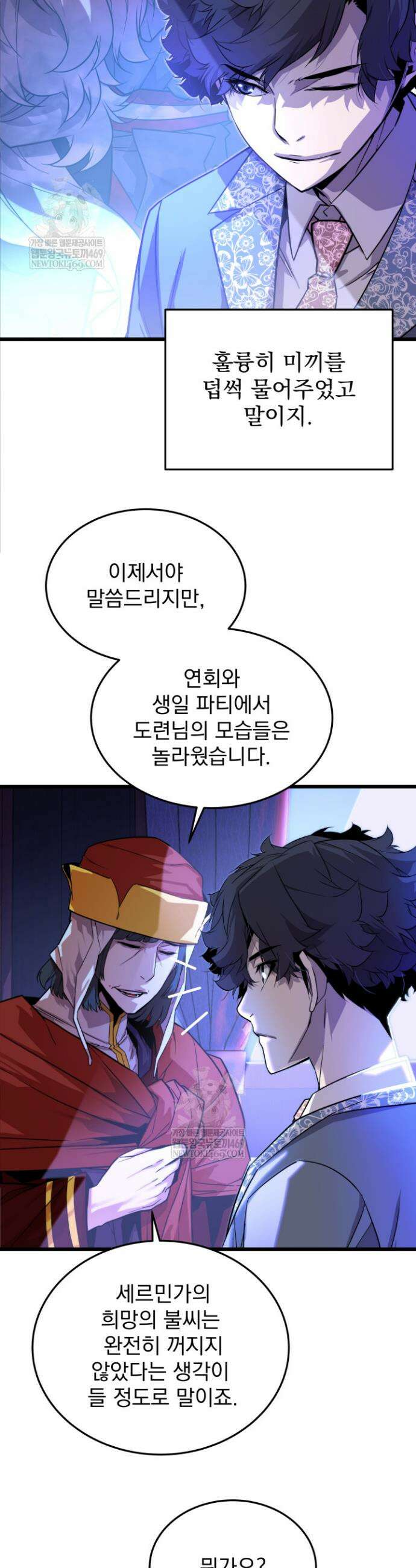 몰락한 명가의 플레이어 6화 19