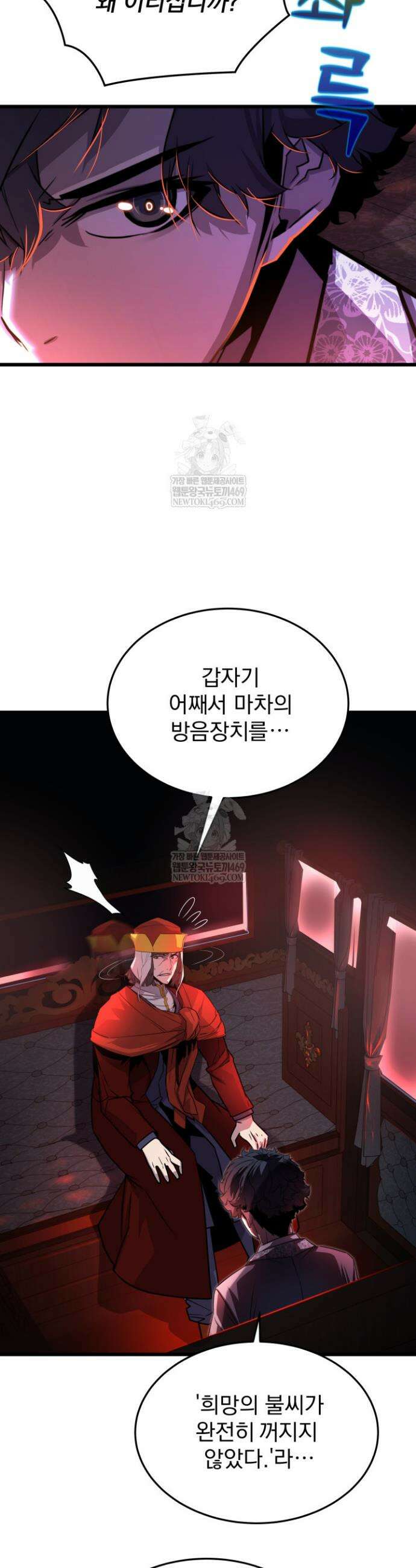몰락한 명가의 플레이어 6화 23