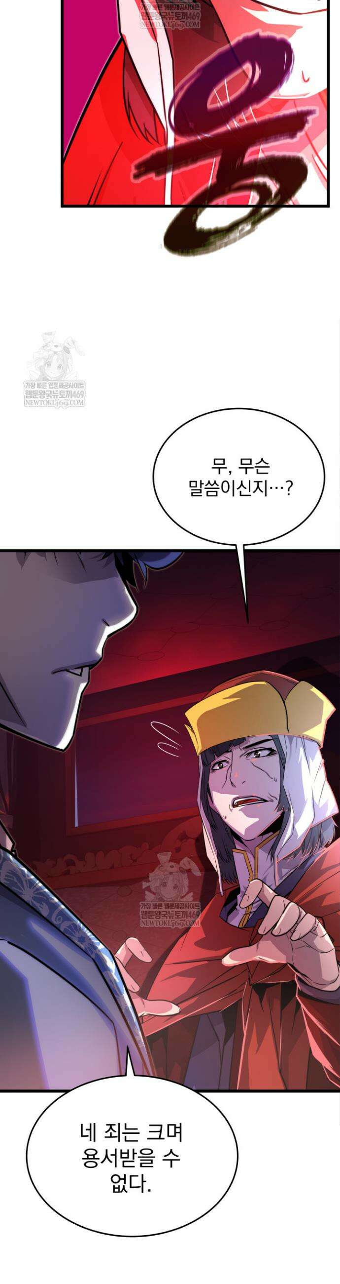 몰락한 명가의 플레이어 6화 25