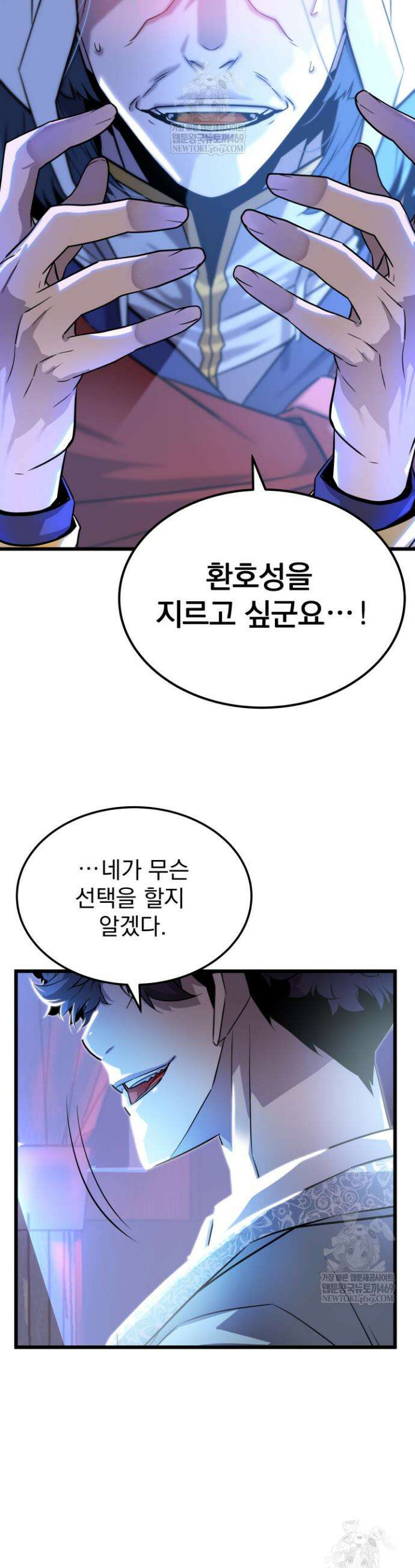 몰락한 명가의 플레이어 6화 36