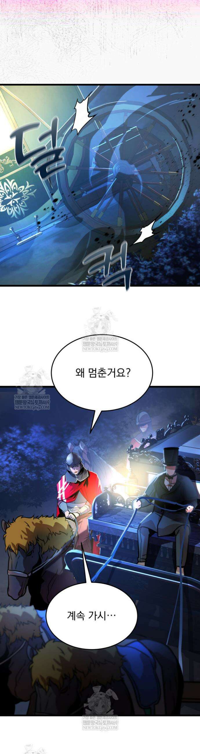 몰락한 명가의 플레이어 6화 40