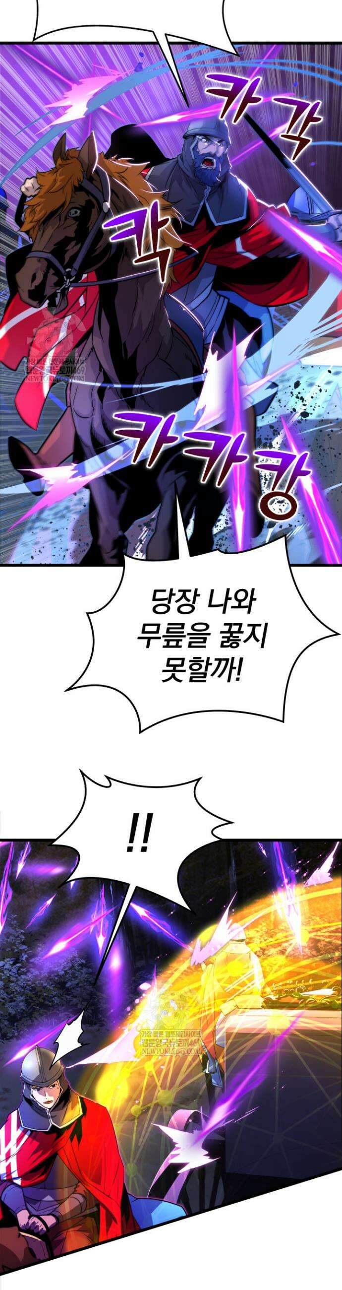 몰락한 명가의 플레이어 6화 45